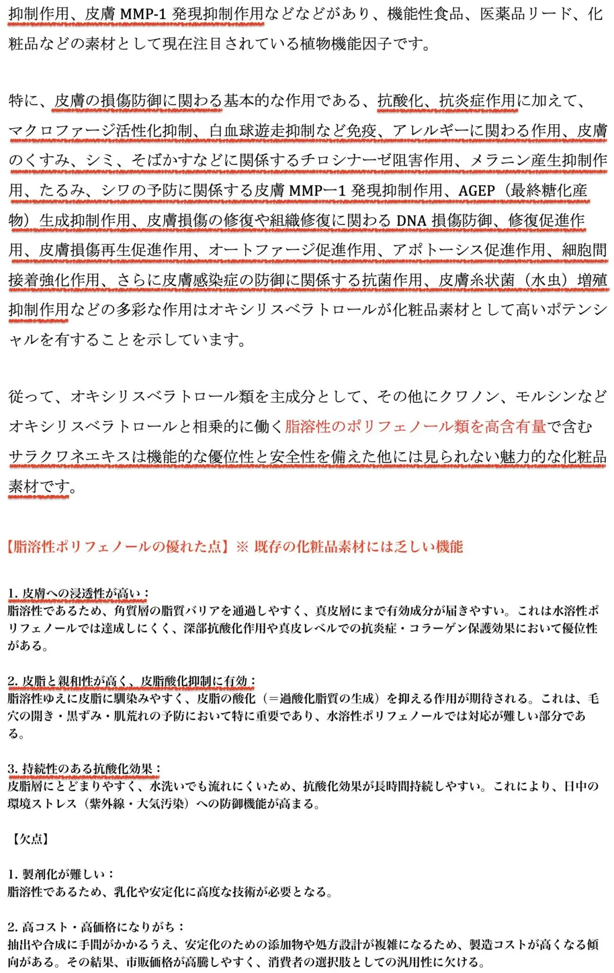 SARAKUWAフェイス＆ボディー ローション（200ml）無香料 - 画像 (8)