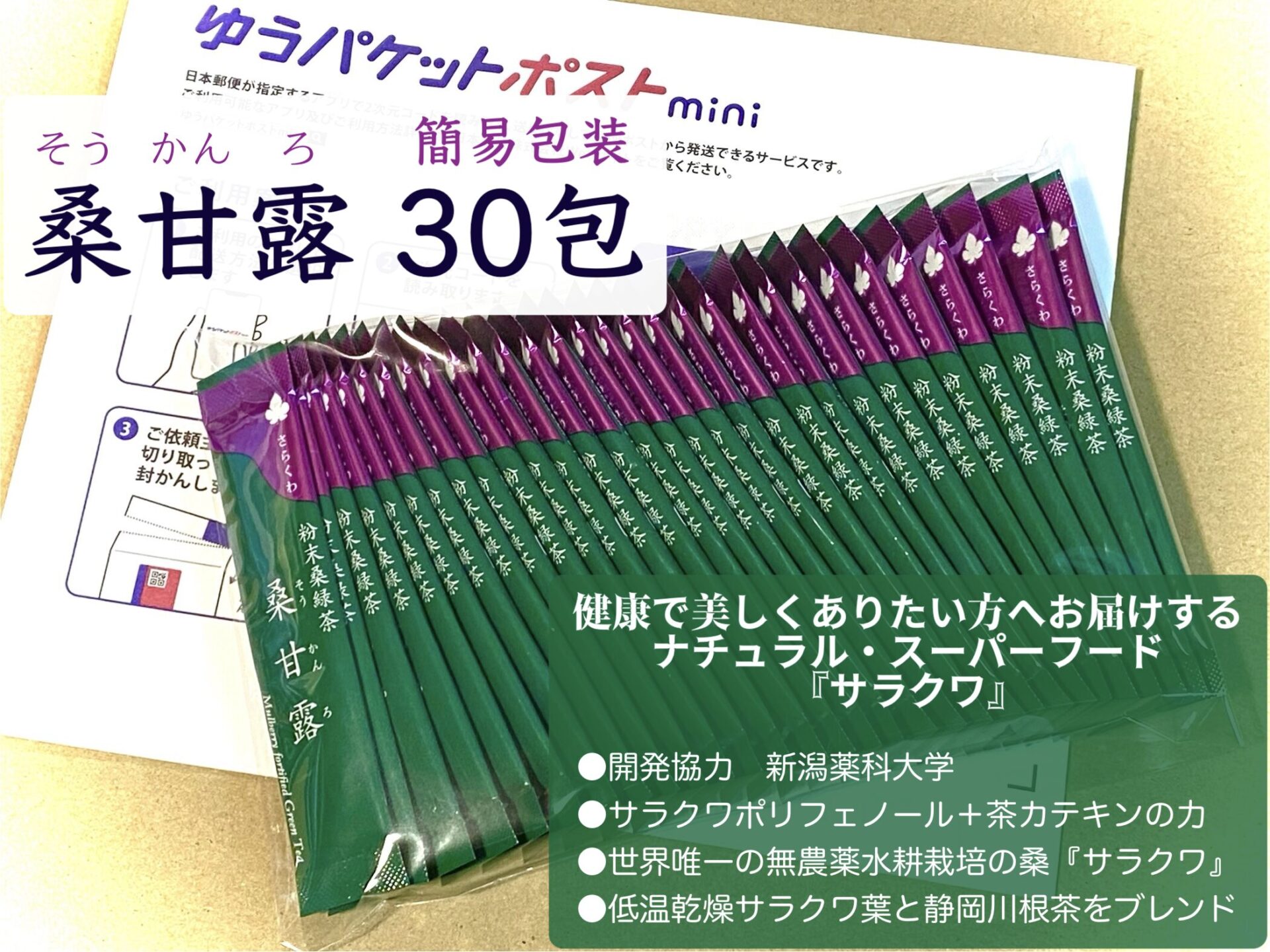 粉末桑緑茶　桑甘露（そうかんろ）30包：簡易包装